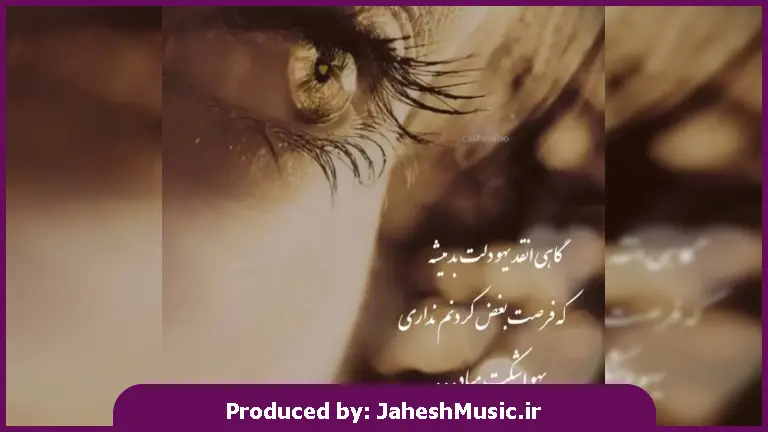 دانلود آهنگ بی تو و دوست داشتنه تو نفس نداره زندگیم 